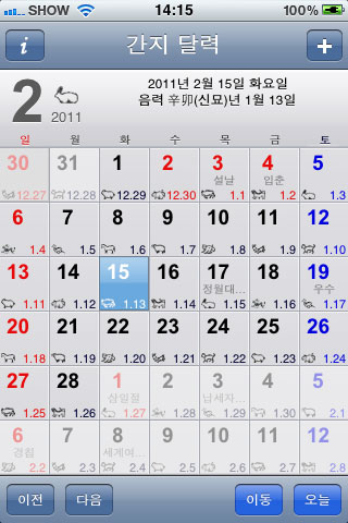생산성] 한국인에게 딱 맞는 달력, 간지달력(★★★★☆)